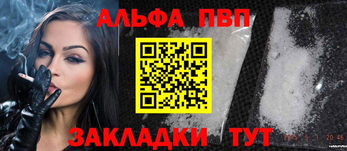Alpha-PVP мука Заринск