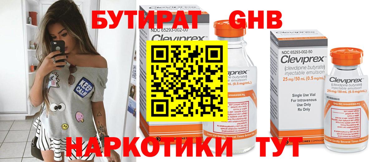 Заринск  БУТИРАТ Butirat  Вход с VPN 