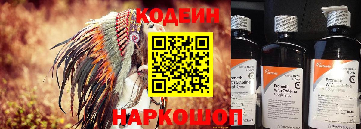 цены   Кодеин Purple Drank  Вход с VPN  Заринск 