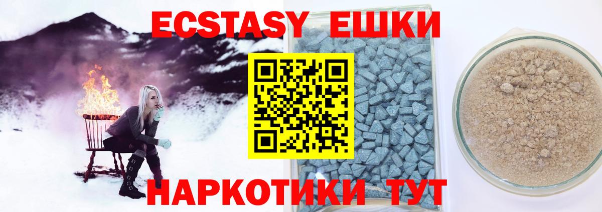 ЭКСТАЗИ MDMA Заринск