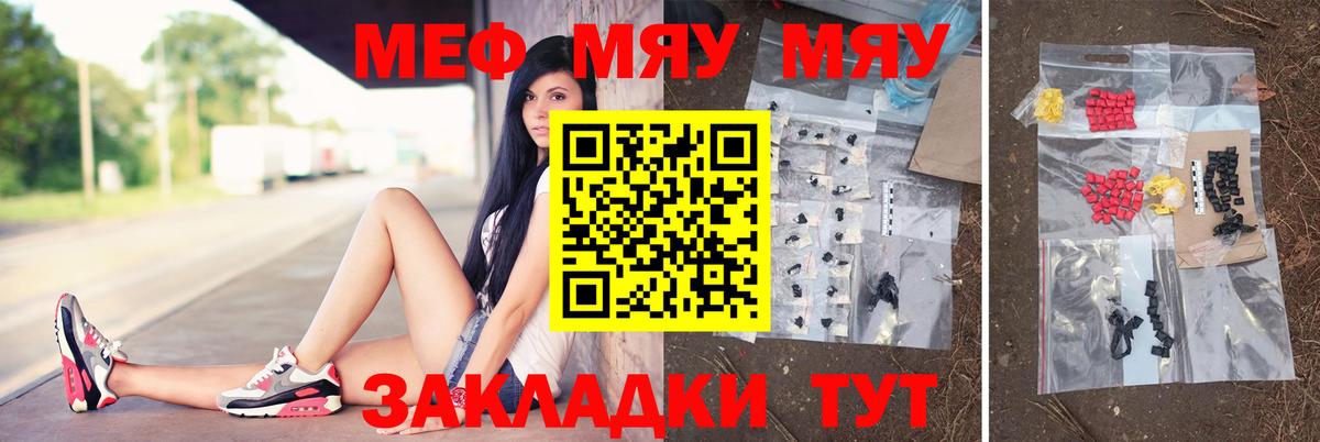 Меф мяу мяу Заринск