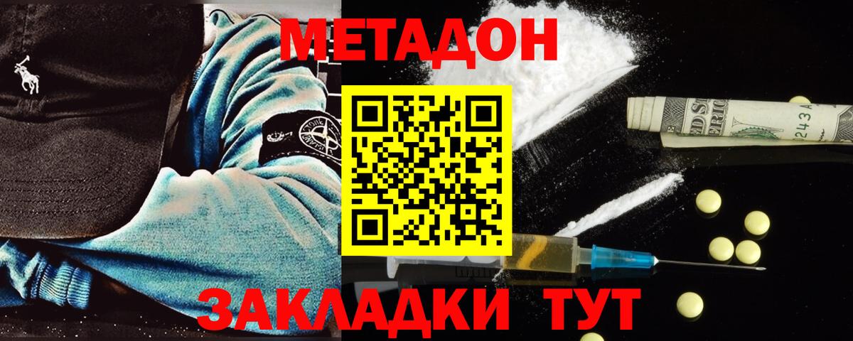 МЕТАДОН methadone Заринск