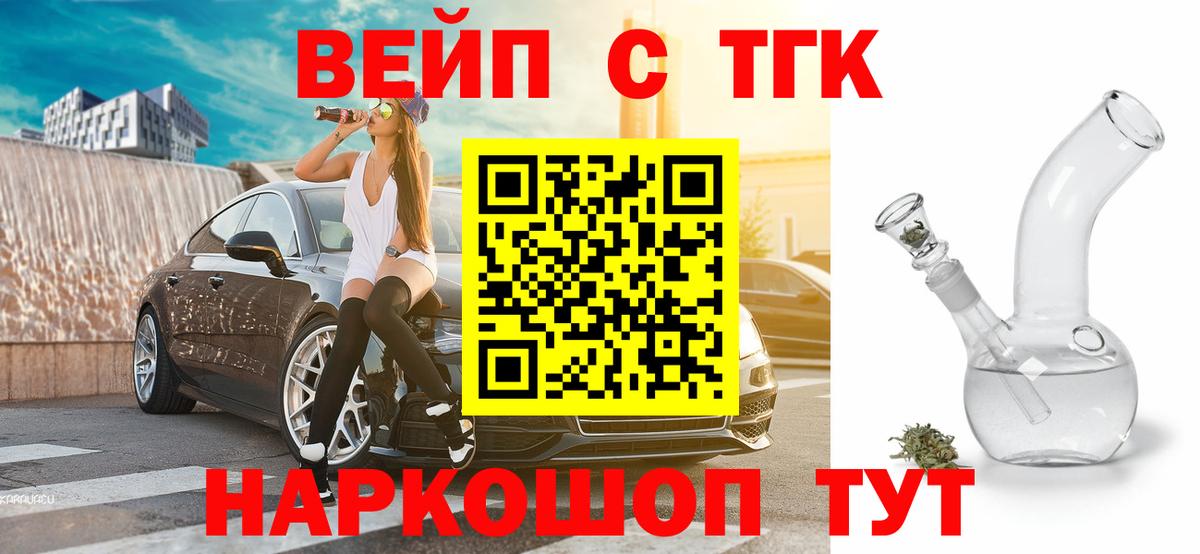 ТГК вейп Заринск